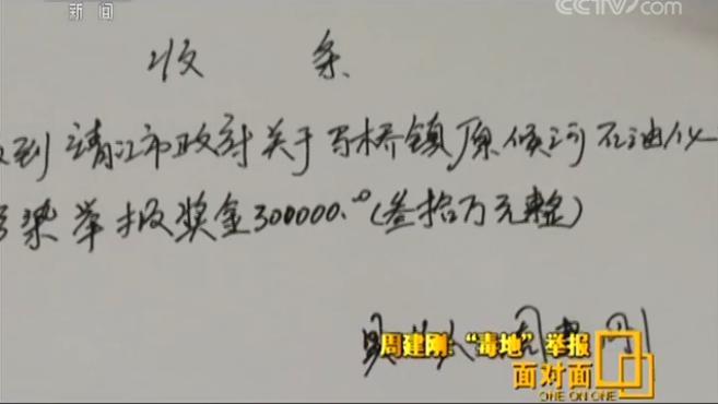 毒地举报人周建刚:举报内容被删 凶险到写好遗书