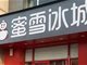 蜜雪冰城被刷成灰底 丧葬风招牌为何阴魂不散