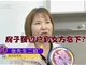新房在小姑子名下 准新娘直接退婚